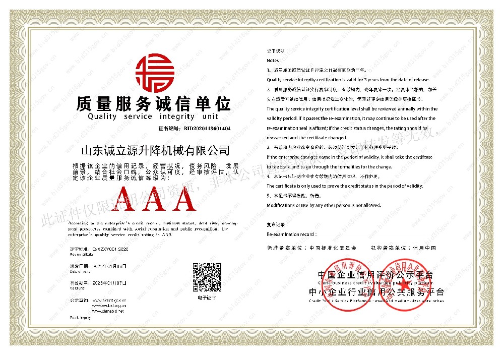 質(zhì)量服務(wù)誠(chéng)信單位證書