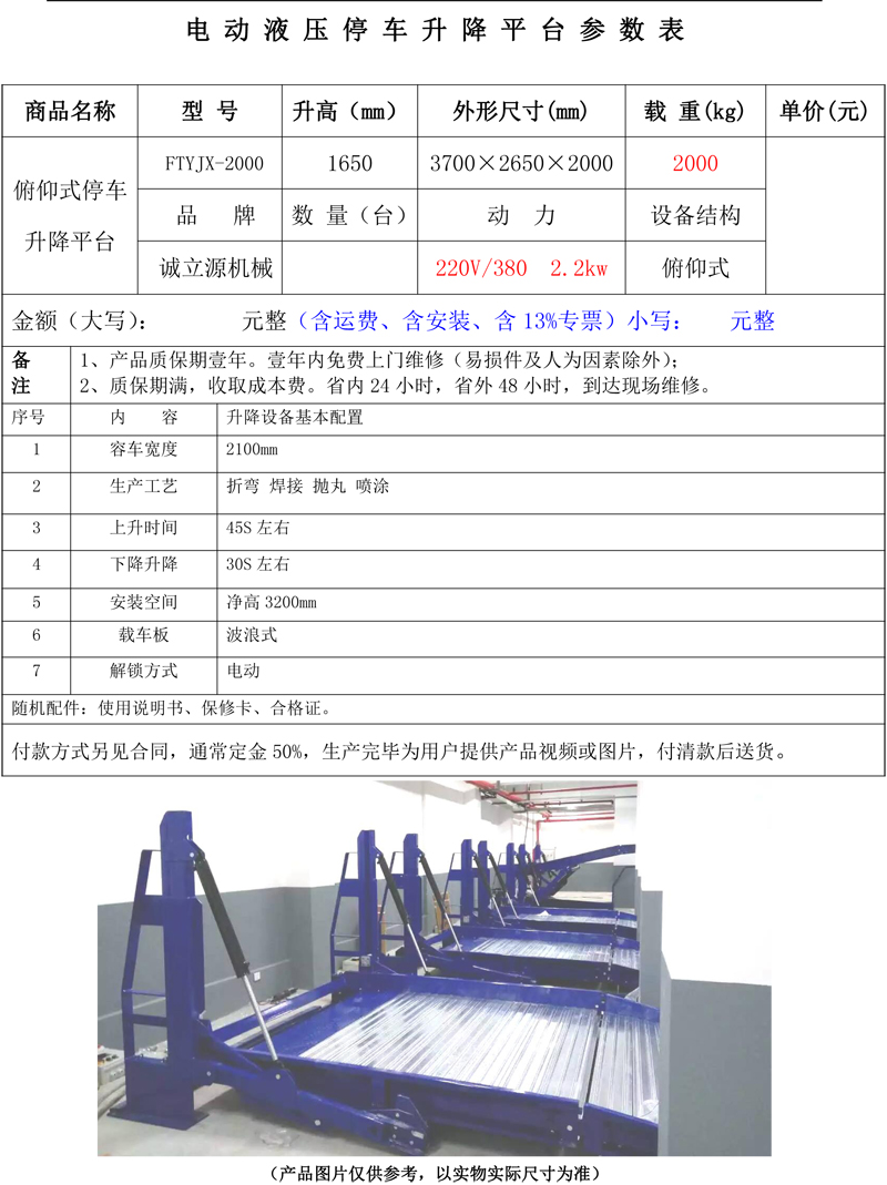 俯仰式停車設備